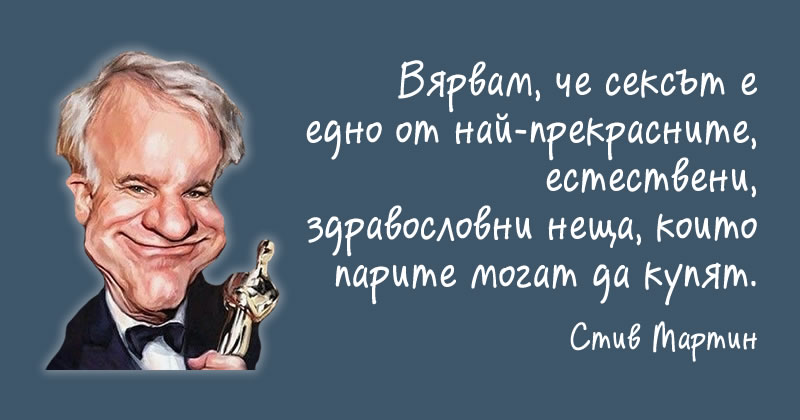 Сексът и парите